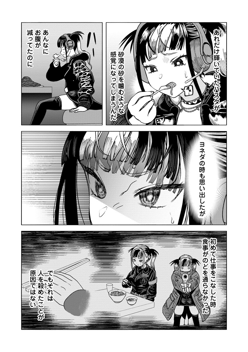 Shifuku no Koroshiya Gohan Chapter 11.2 8ページ
