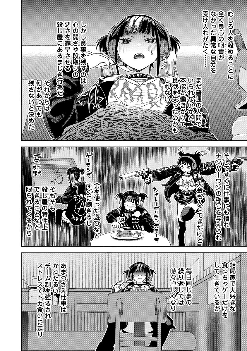 Shifuku no Koroshiya Gohan Chapter 11.2 9ページ