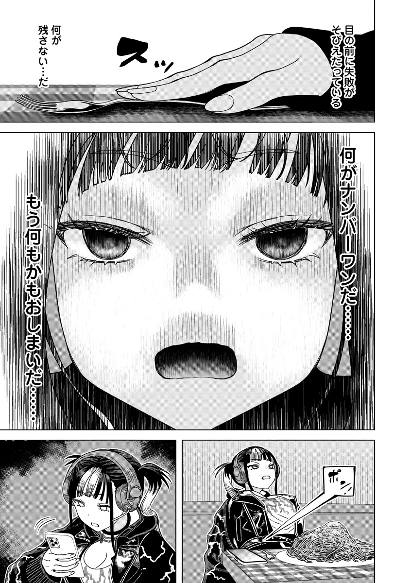 Shifuku no Koroshiya Gohan Chapter 11.2 10ページ