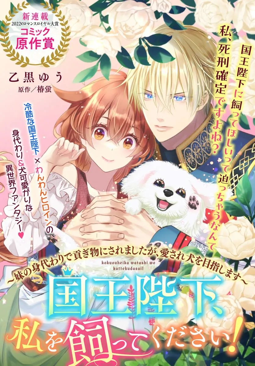 Kokuou Heika, Watashi wo Katte Kudasai! Chapter 1 1ページ