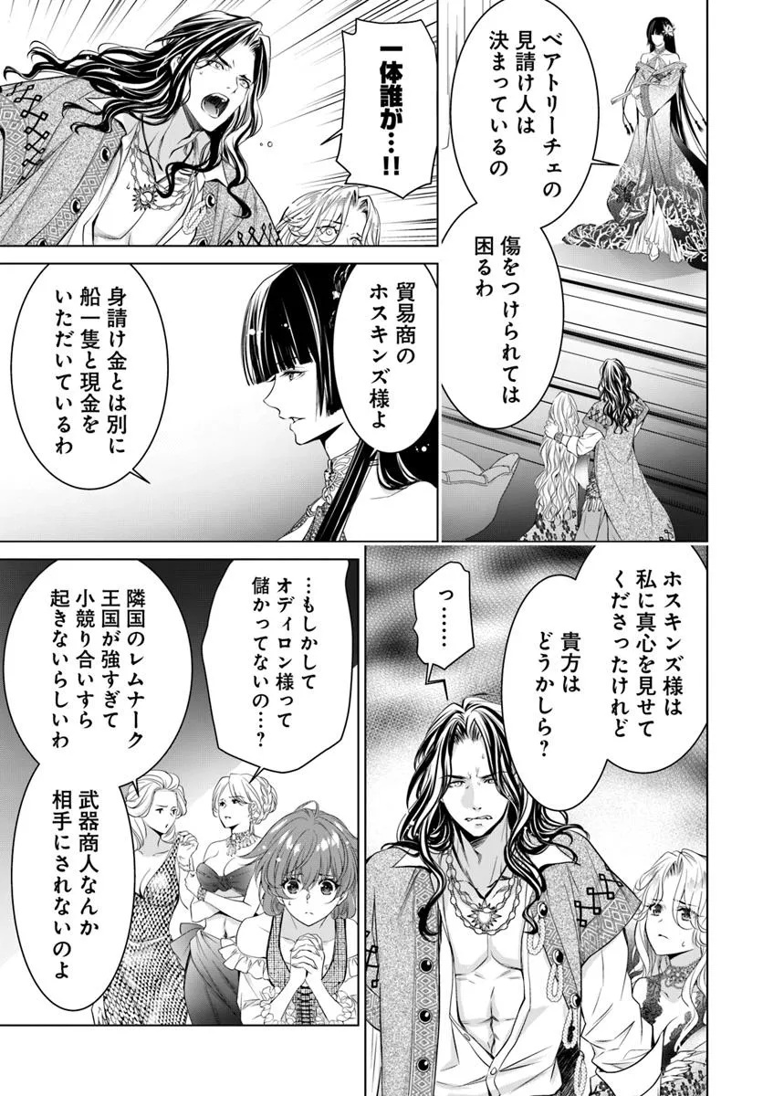Kokuou Heika, Watashi wo Katte Kudasai! Chapter 1 16ページ