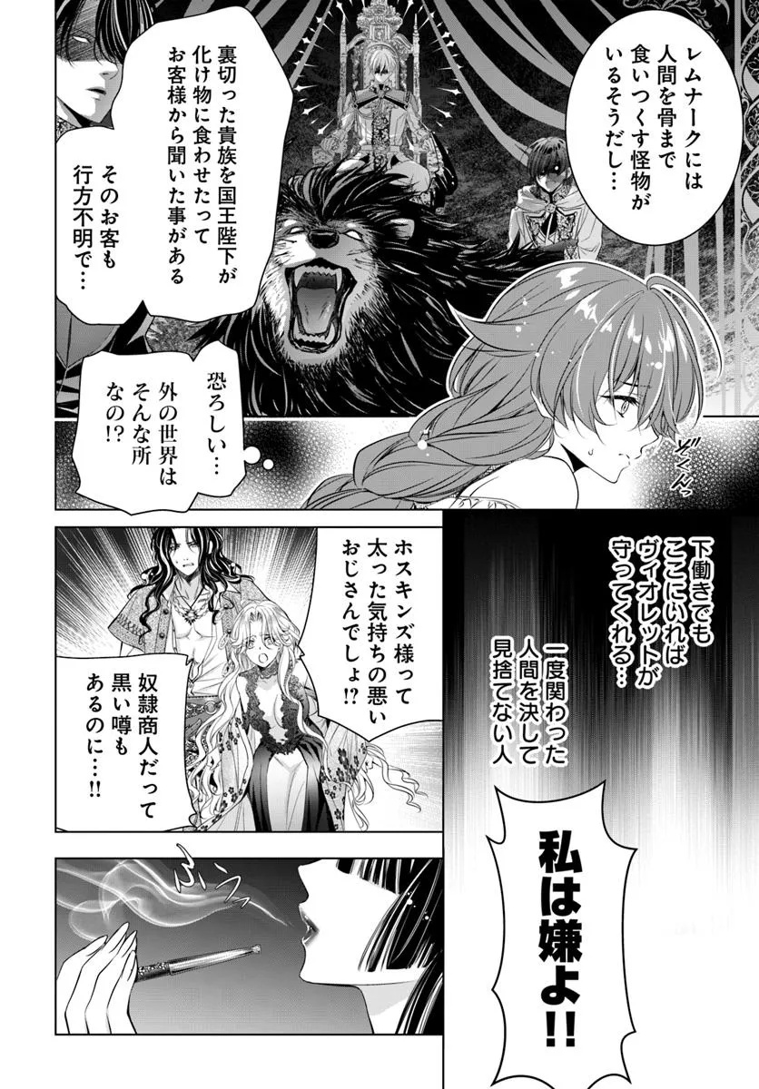 Kokuou Heika, Watashi wo Katte Kudasai! Chapter 1 17ページ
