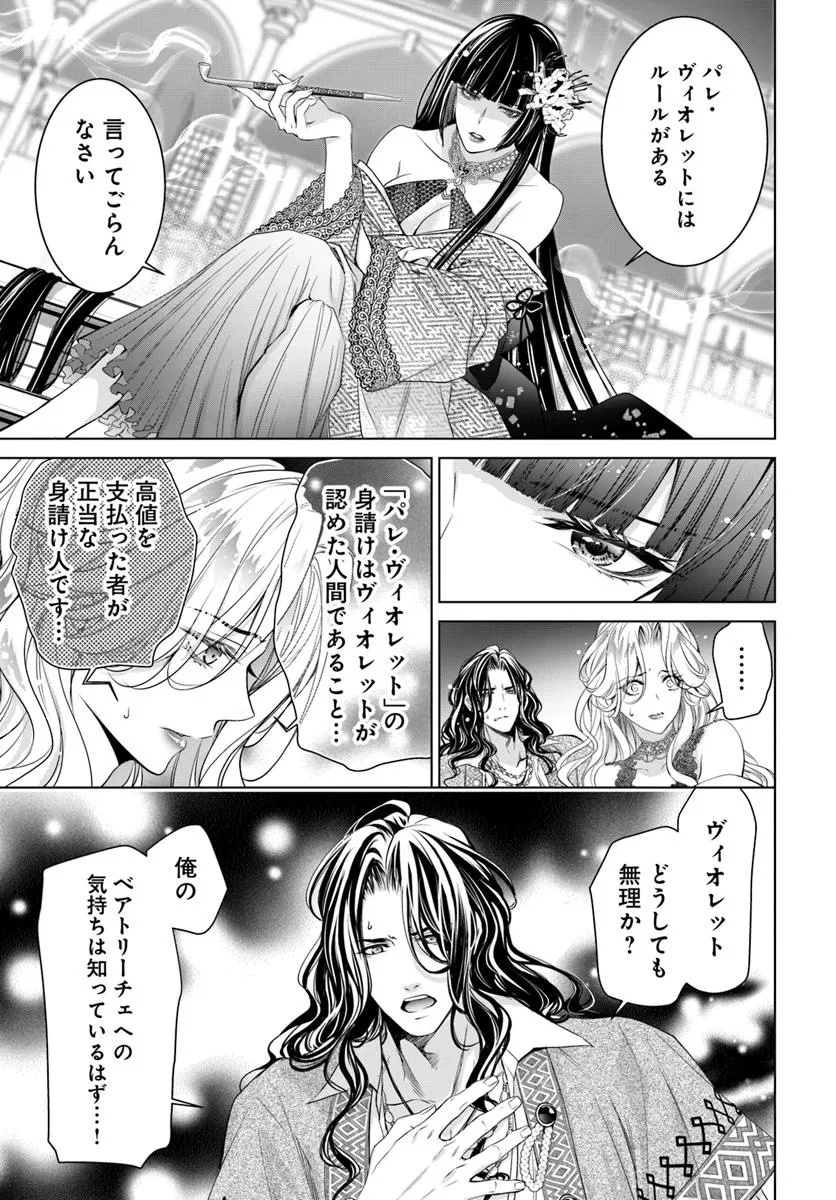 Kokuou Heika, Watashi wo Katte Kudasai! Chapter 1 18ページ
