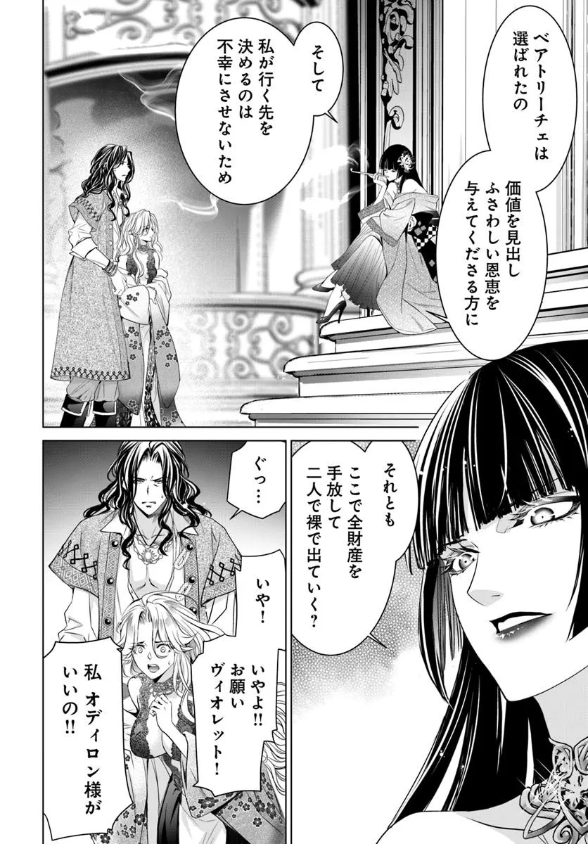 Kokuou Heika, Watashi wo Katte Kudasai! Chapter 1 19ページ