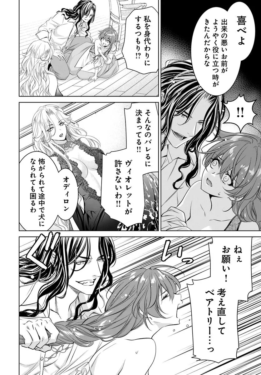 Kokuou Heika, Watashi wo Katte Kudasai! Chapter 1 29ページ