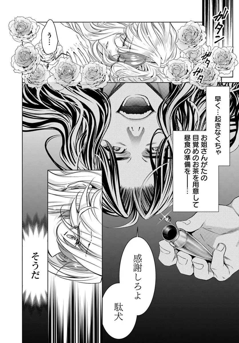 Kokuou Heika, Watashi wo Katte Kudasai! Chapter 2 1ページ