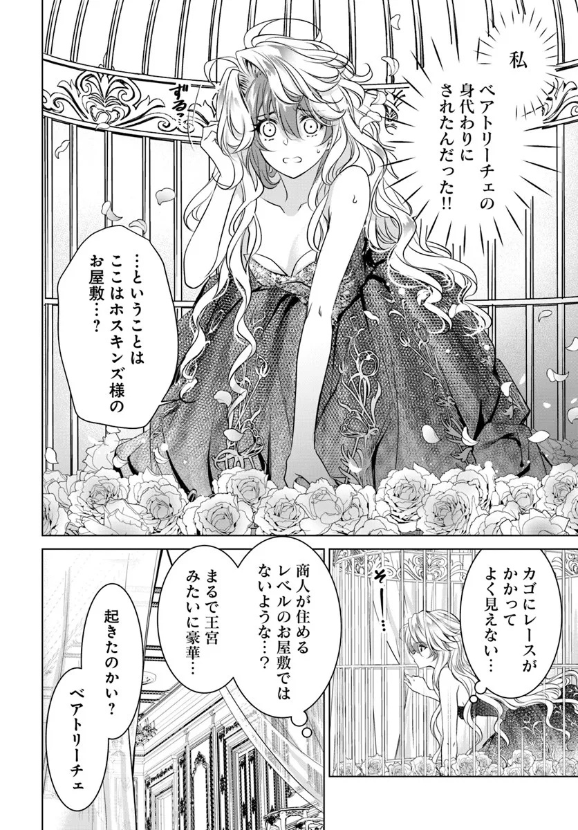 Kokuou Heika, Watashi wo Katte Kudasai! Chapter 2 2ページ