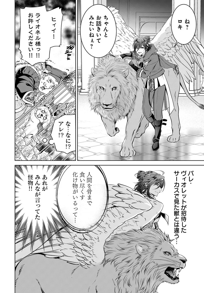 Kokuou Heika, Watashi wo Katte Kudasai! Chapter 2 12ページ