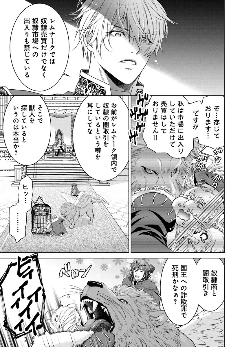 Kokuou Heika, Watashi wo Katte Kudasai! Chapter 2 13ページ