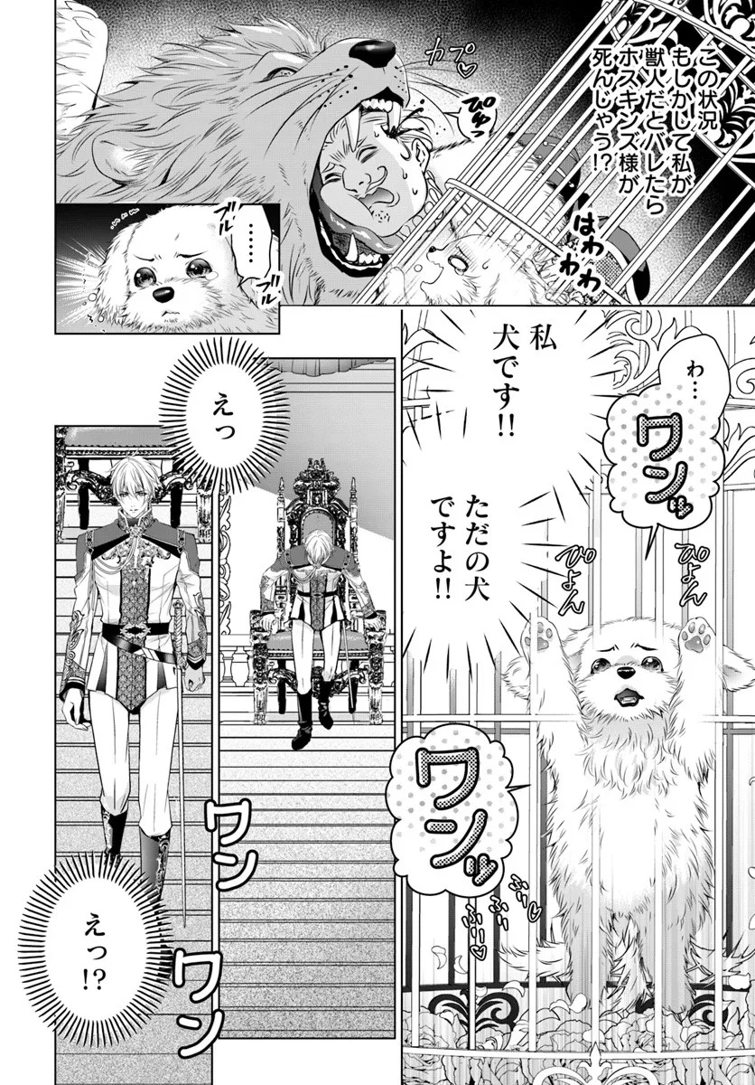 Kokuou Heika, Watashi wo Katte Kudasai! Chapter 2 14ページ