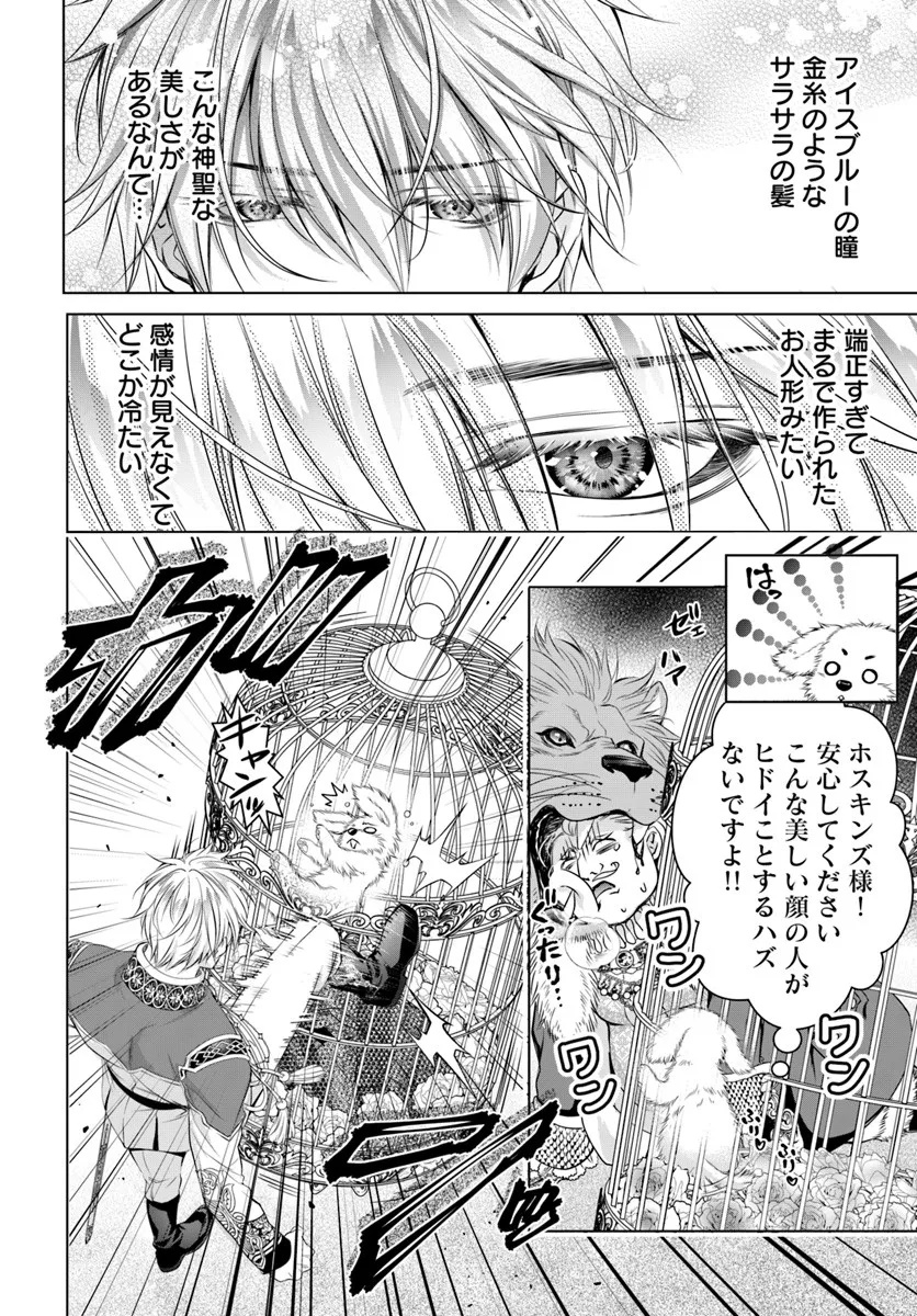 Kokuou Heika, Watashi wo Katte Kudasai! Chapter 2 16ページ