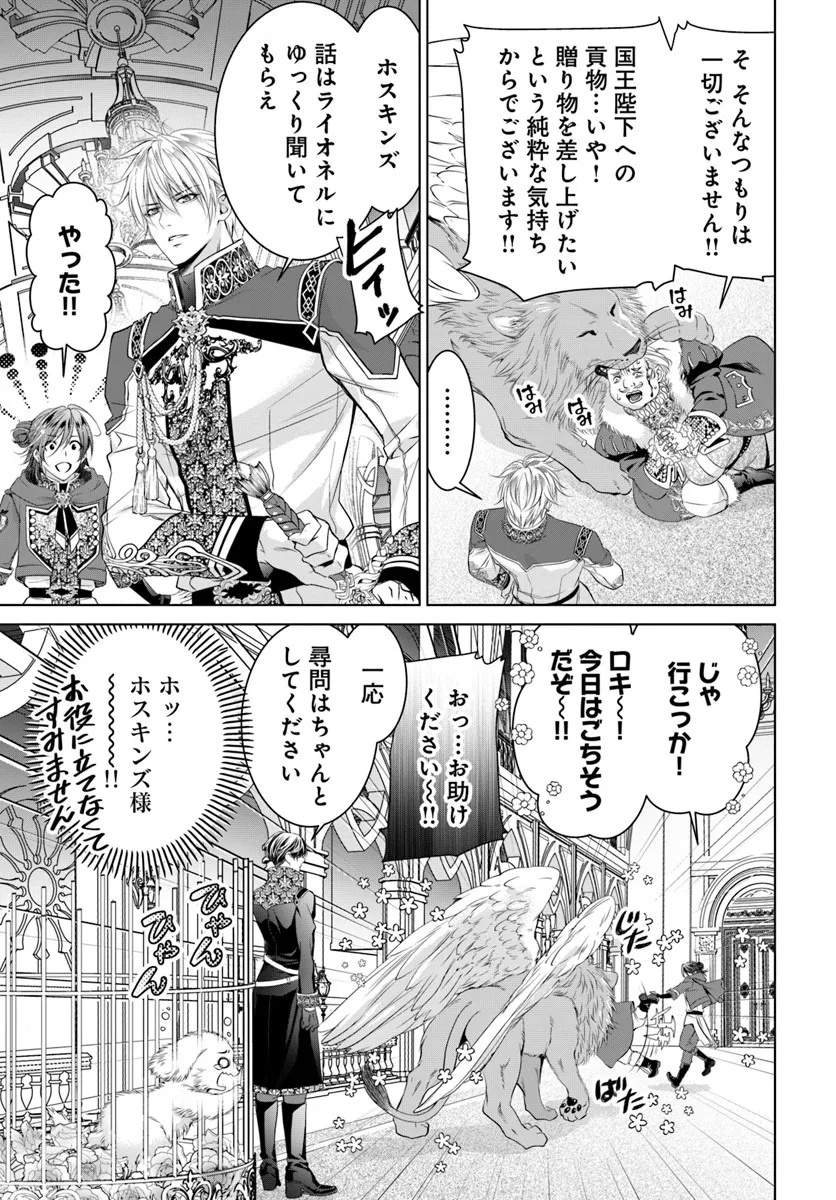 Kokuou Heika, Watashi wo Katte Kudasai! Chapter 2 19ページ