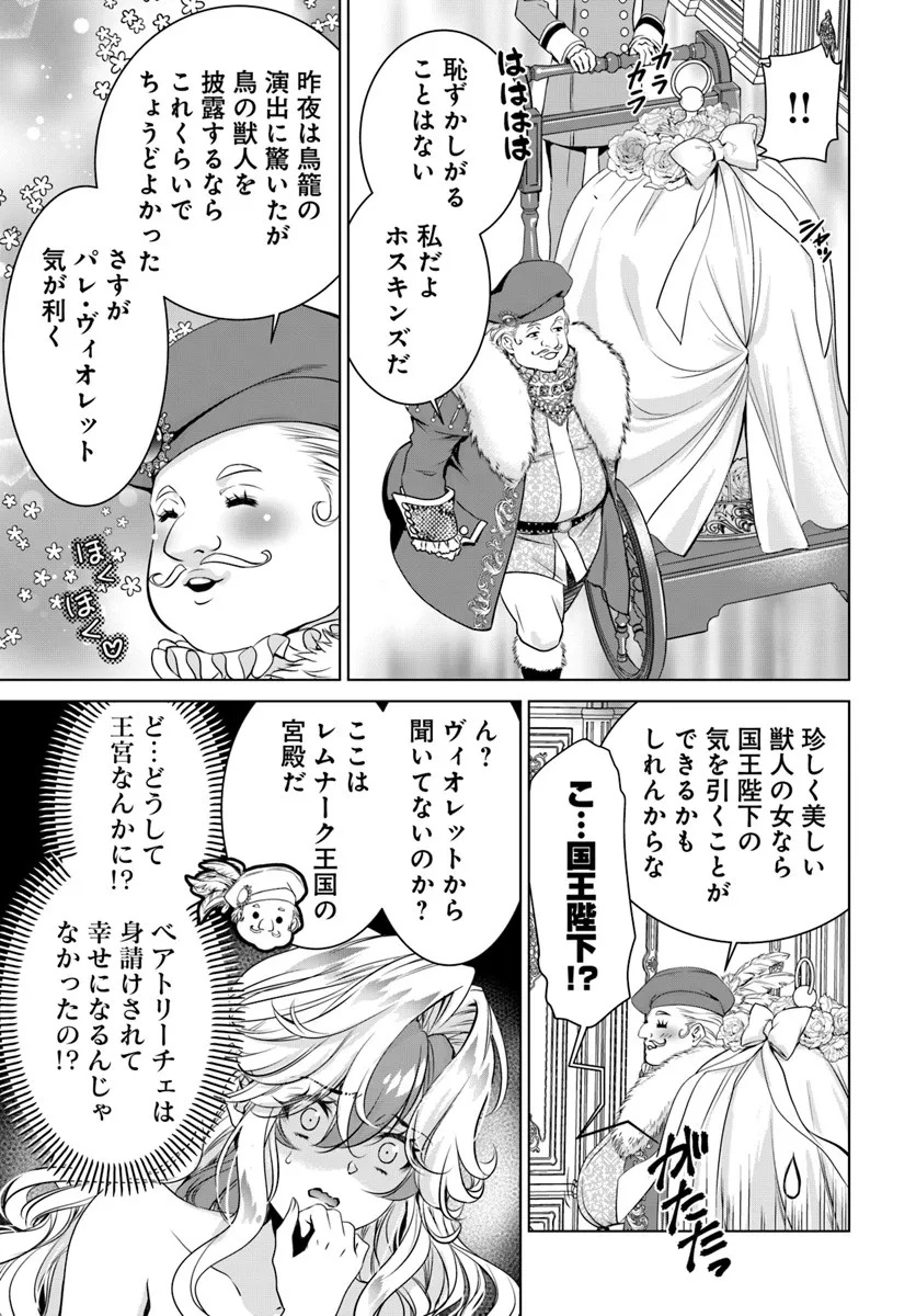 Kokuou Heika, Watashi wo Katte Kudasai! Chapter 2 3ページ