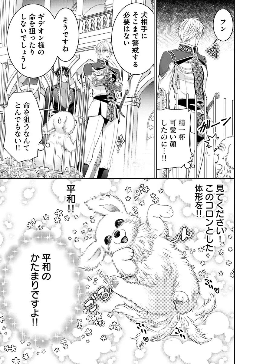 Kokuou Heika, Watashi wo Katte Kudasai! Chapter 2 21ページ
