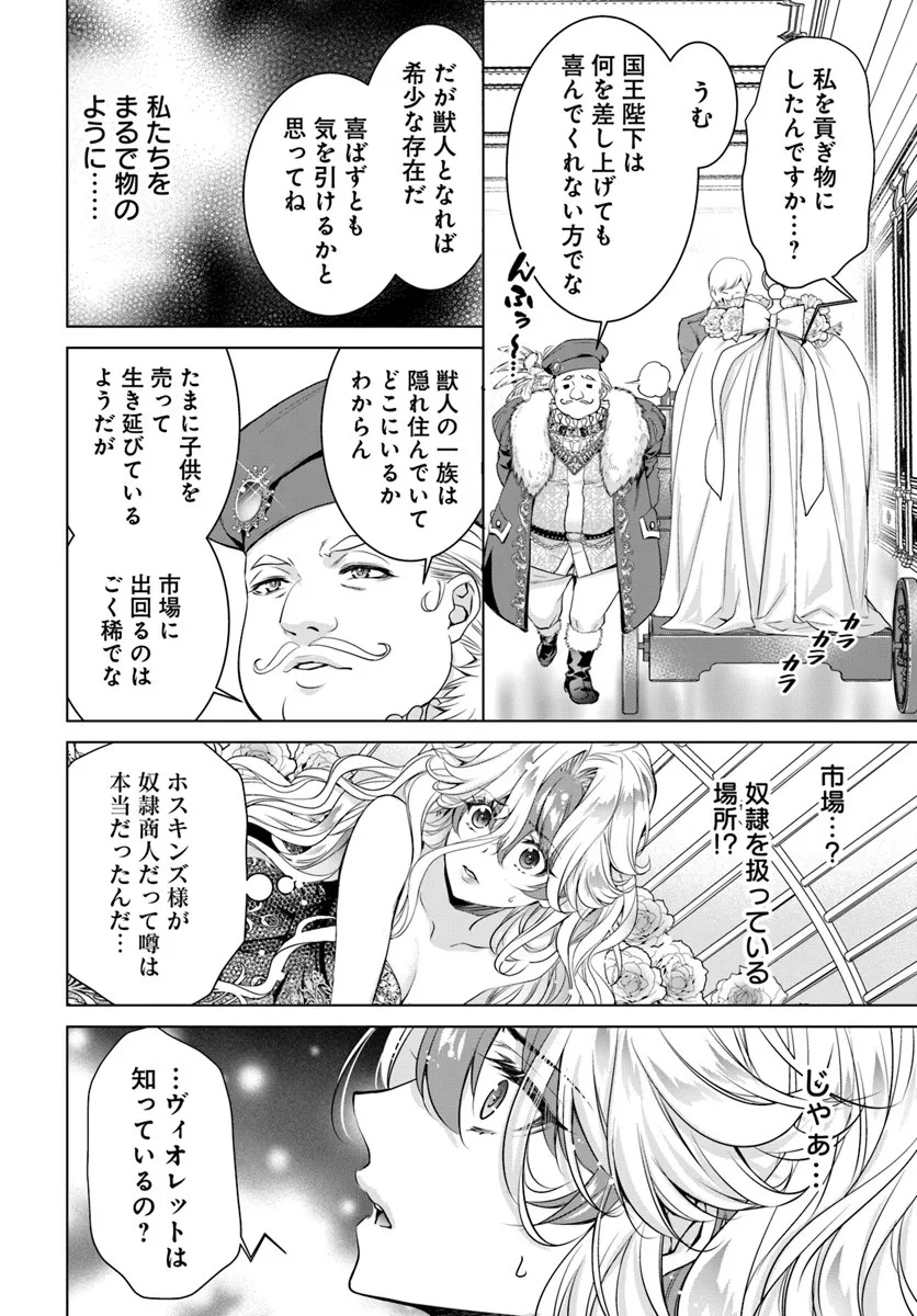 Kokuou Heika, Watashi wo Katte Kudasai! Chapter 2 4ページ
