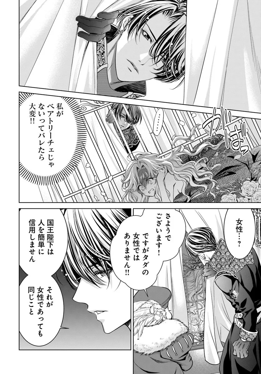 Kokuou Heika, Watashi wo Katte Kudasai! Chapter 2 6ページ