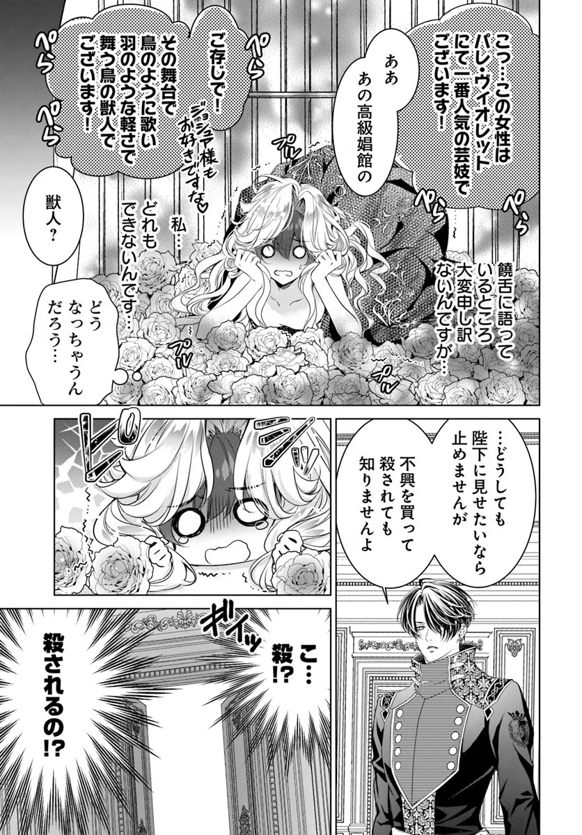 Kokuou Heika, Watashi wo Katte Kudasai! Chapter 2 7ページ
