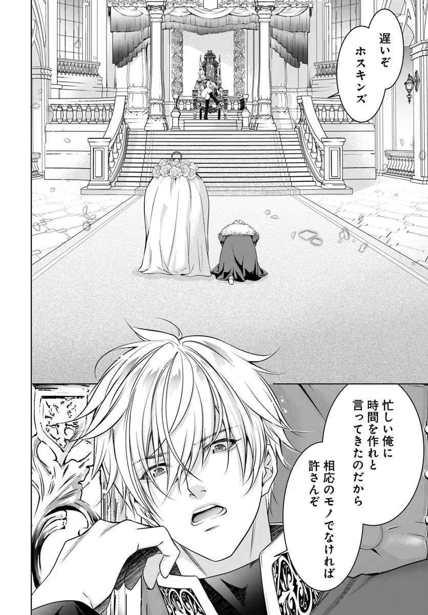 Kokuou Heika, Watashi wo Katte Kudasai! Chapter 2 8ページ
