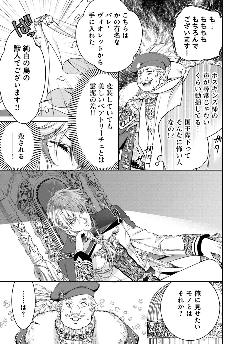 Kokuou Heika, Watashi wo Katte Kudasai! Chapter 2 9ページ
