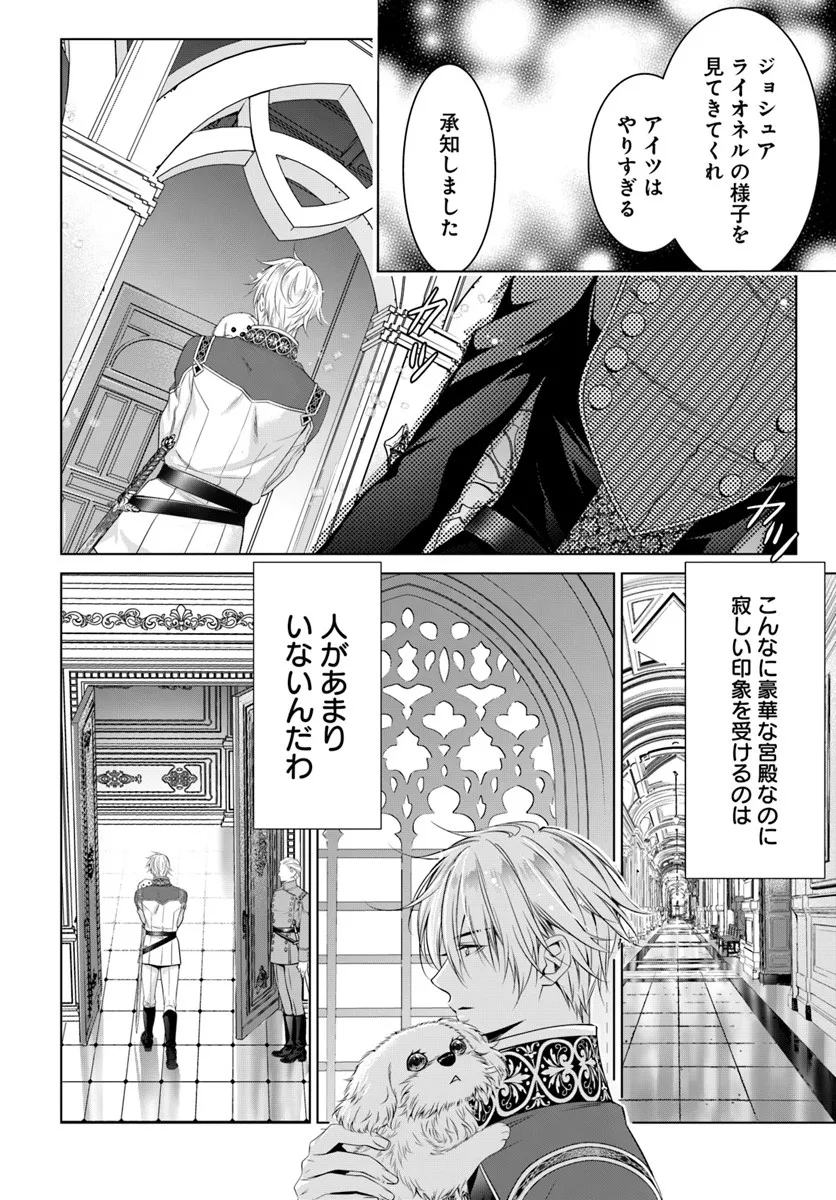 Kokuou Heika, Watashi wo Katte Kudasai! Chapter 3 2ページ