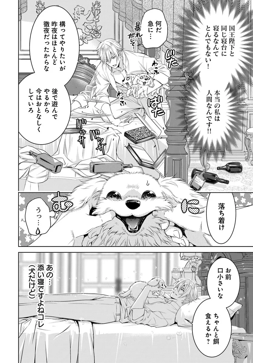 Kokuou Heika, Watashi wo Katte Kudasai! Chapter 3 8ページ