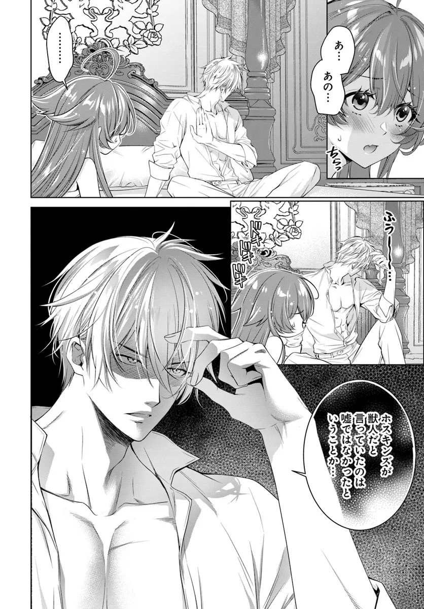 Kokuou Heika, Watashi wo Katte Kudasai! Chapter 4 2ページ