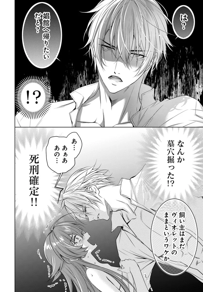 Kokuou Heika, Watashi wo Katte Kudasai! Chapter 4 12ページ