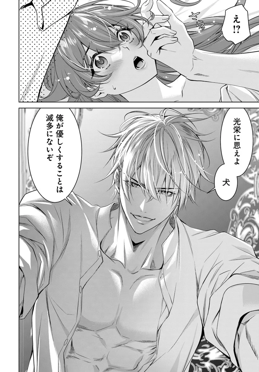 Kokuou Heika, Watashi wo Katte Kudasai! Chapter 4 14ページ