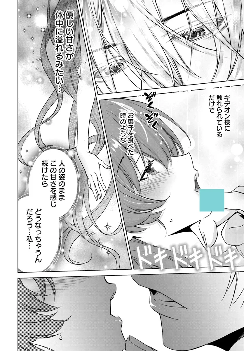 Kokuou Heika, Watashi wo Katte Kudasai! Chapter 4 16ページ
