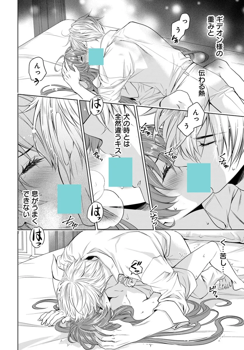 Kokuou Heika, Watashi wo Katte Kudasai! Chapter 4 18ページ