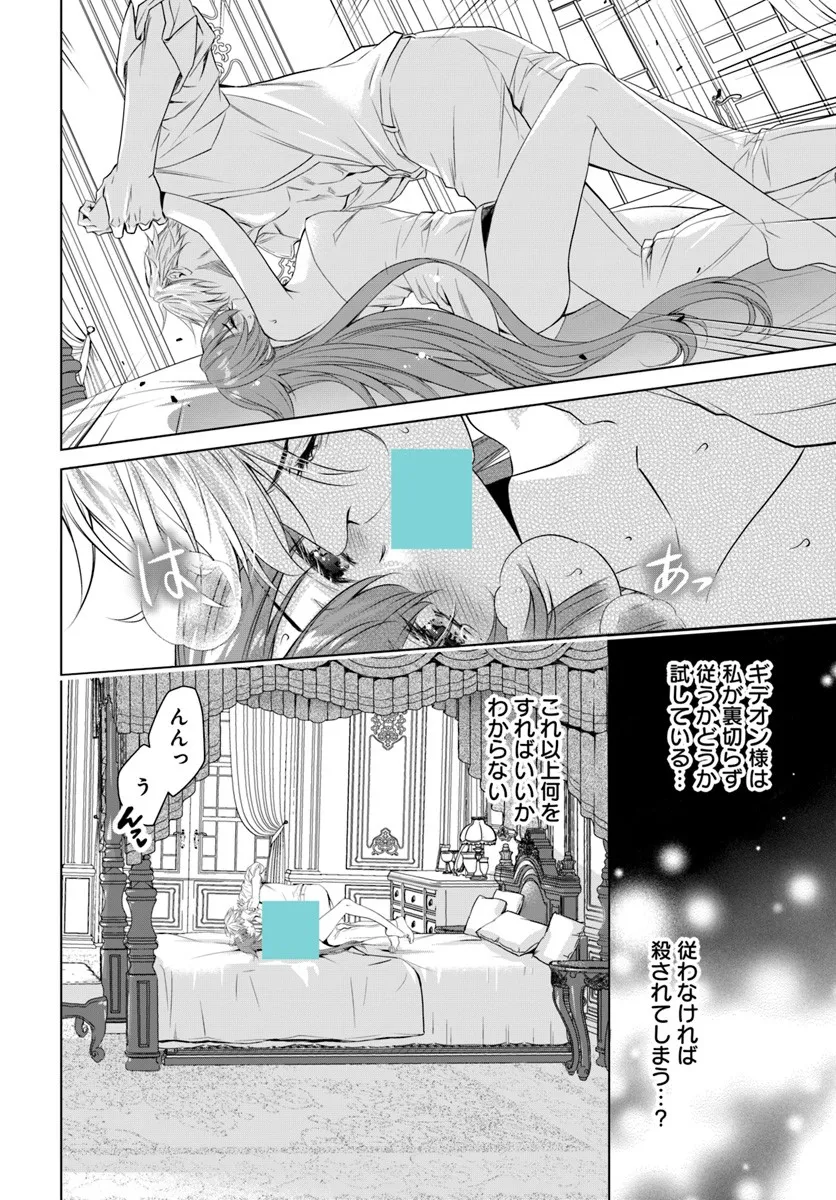 Kokuou Heika, Watashi wo Katte Kudasai! Chapter 4 20ページ