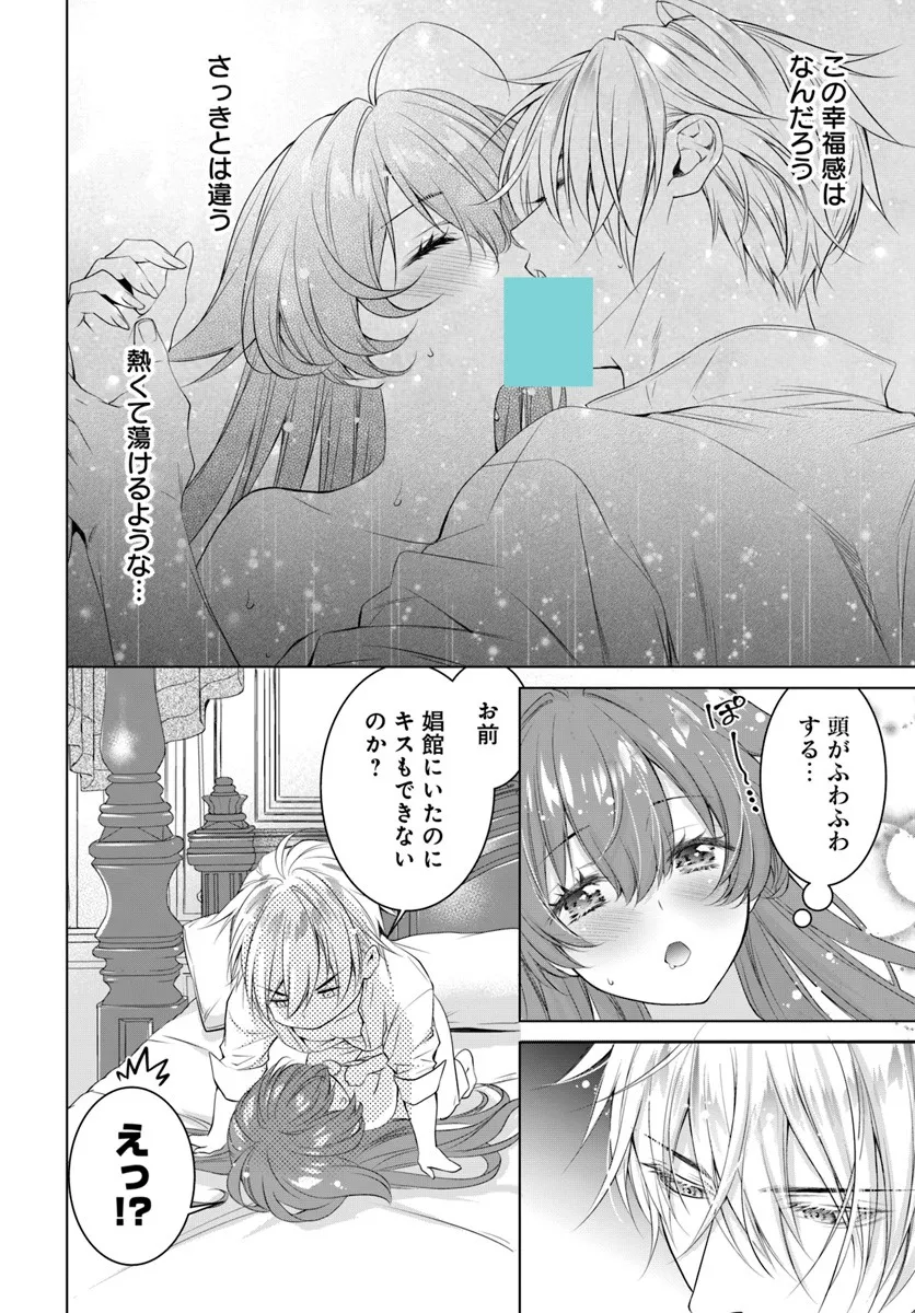 Kokuou Heika, Watashi wo Katte Kudasai! Chapter 4 22ページ