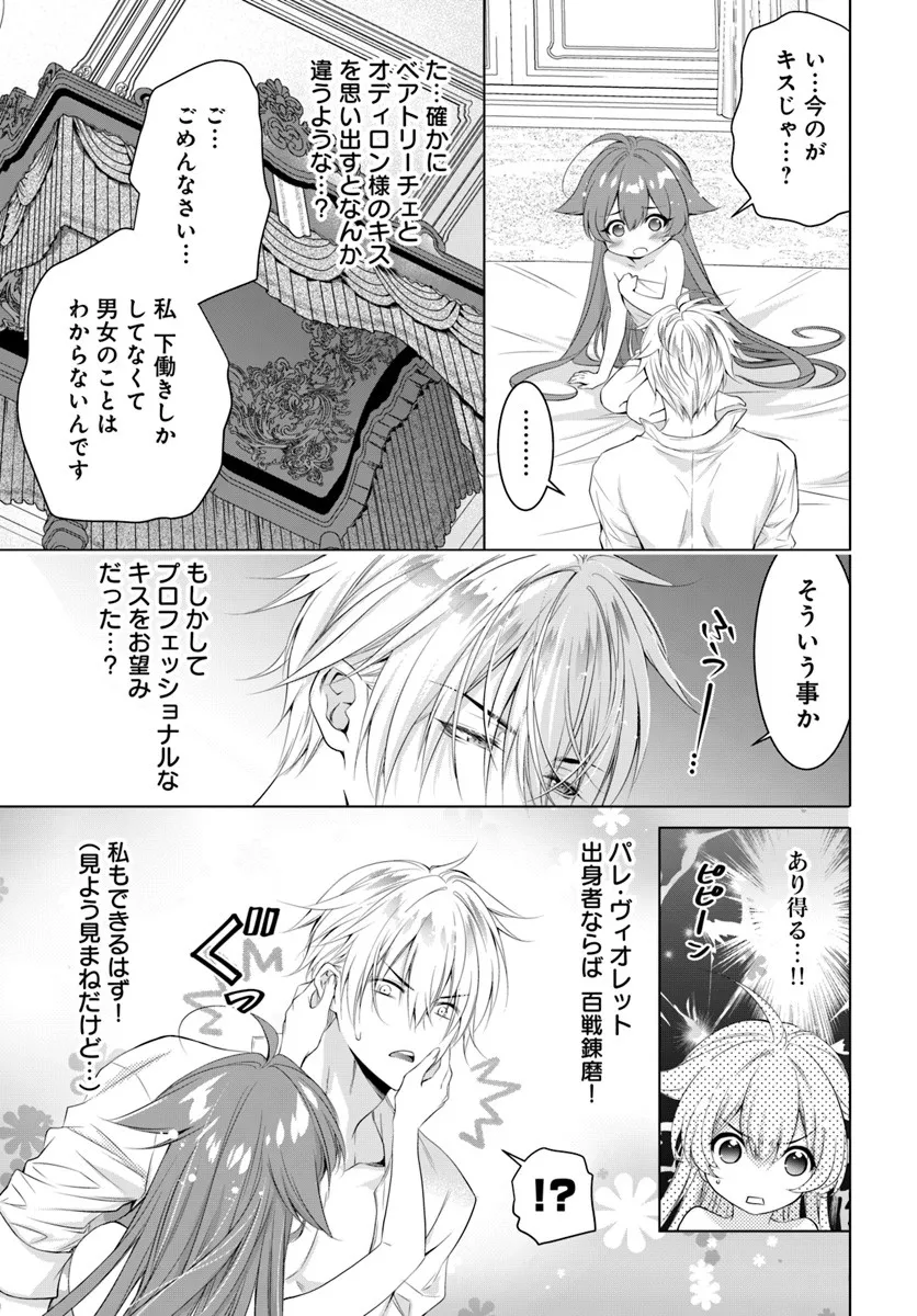 Kokuou Heika, Watashi wo Katte Kudasai! Chapter 4 23ページ