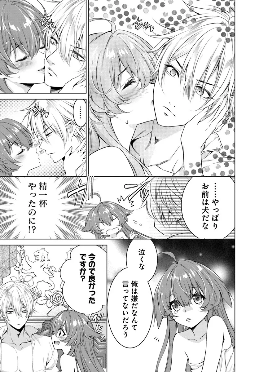 Kokuou Heika, Watashi wo Katte Kudasai! Chapter 4 24ページ