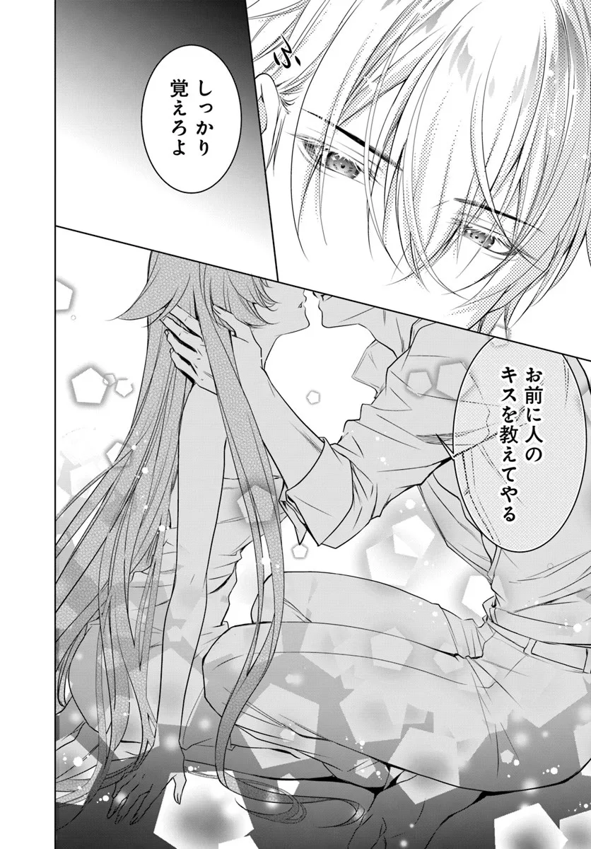 Kokuou Heika, Watashi wo Katte Kudasai! Chapter 4 25ページ