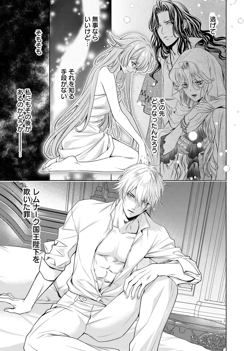 Kokuou Heika, Watashi wo Katte Kudasai! Chapter 4 5ページ