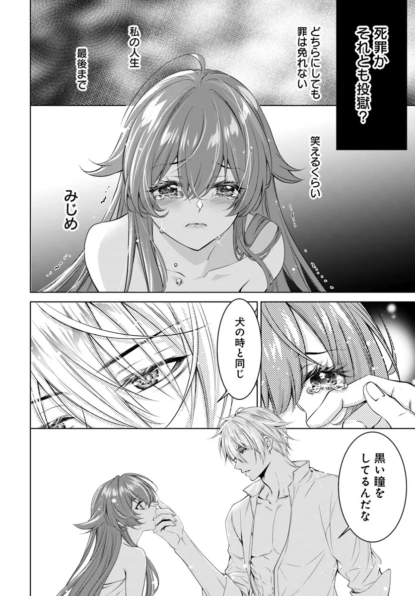 Kokuou Heika, Watashi wo Katte Kudasai! Chapter 4 6ページ