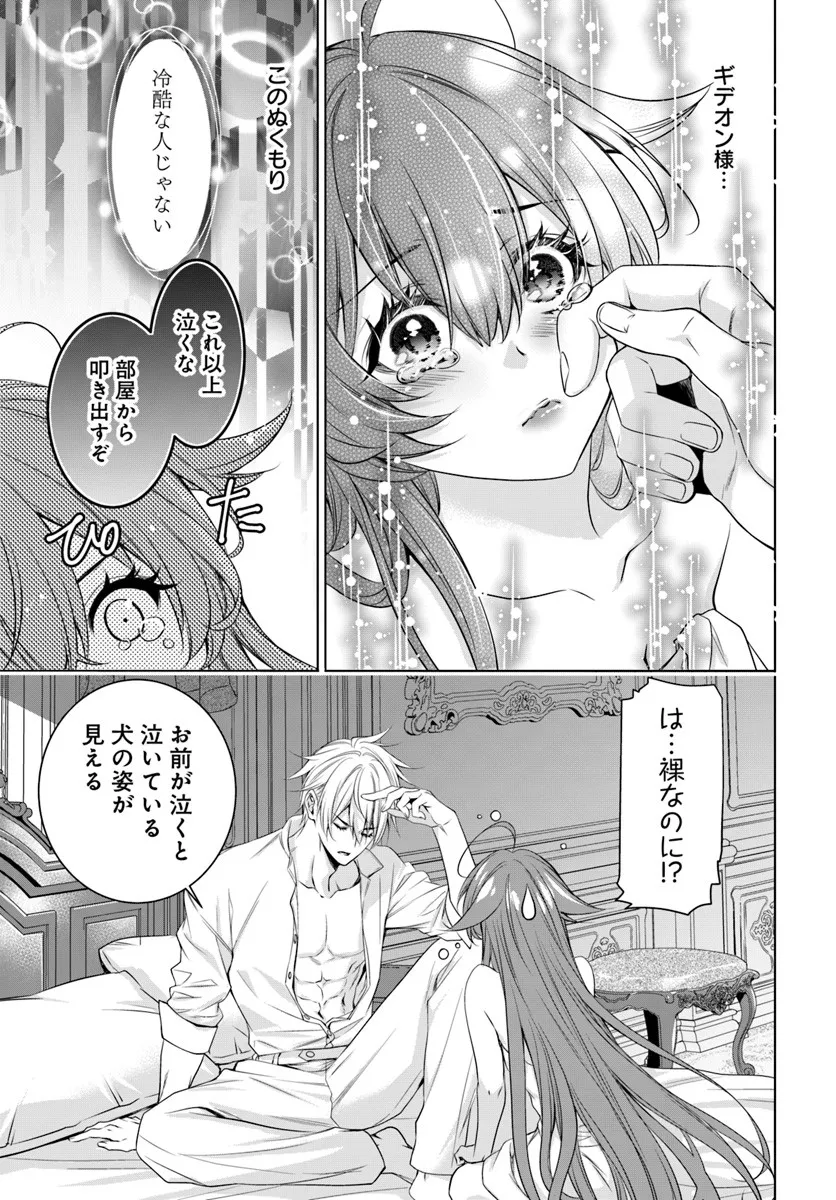 Kokuou Heika, Watashi wo Katte Kudasai! Chapter 4 7ページ