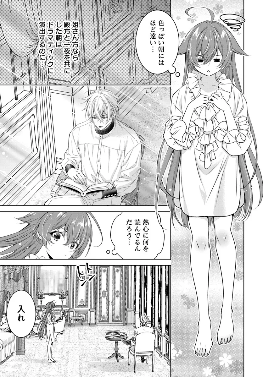 Kokuou Heika, Watashi wo Katte Kudasai! Chapter 5 15ページ