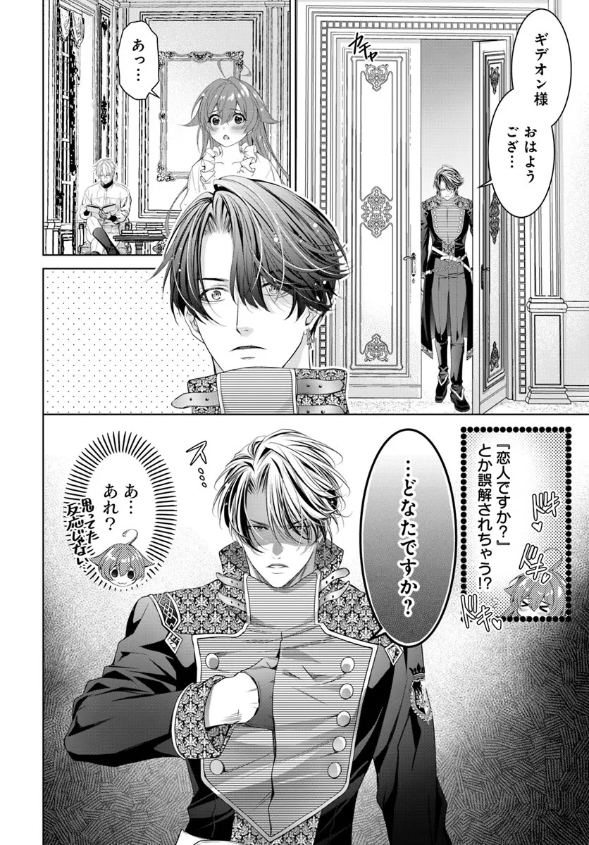 Kokuou Heika, Watashi wo Katte Kudasai! Chapter 5 16ページ