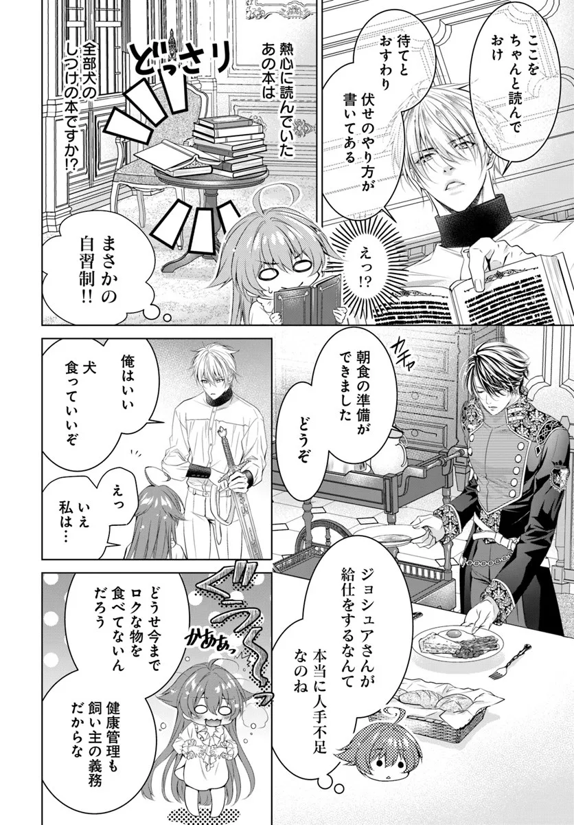 Kokuou Heika, Watashi wo Katte Kudasai! Chapter 5 18ページ