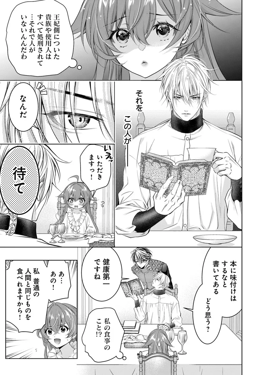Kokuou Heika, Watashi wo Katte Kudasai! Chapter 5 19ページ