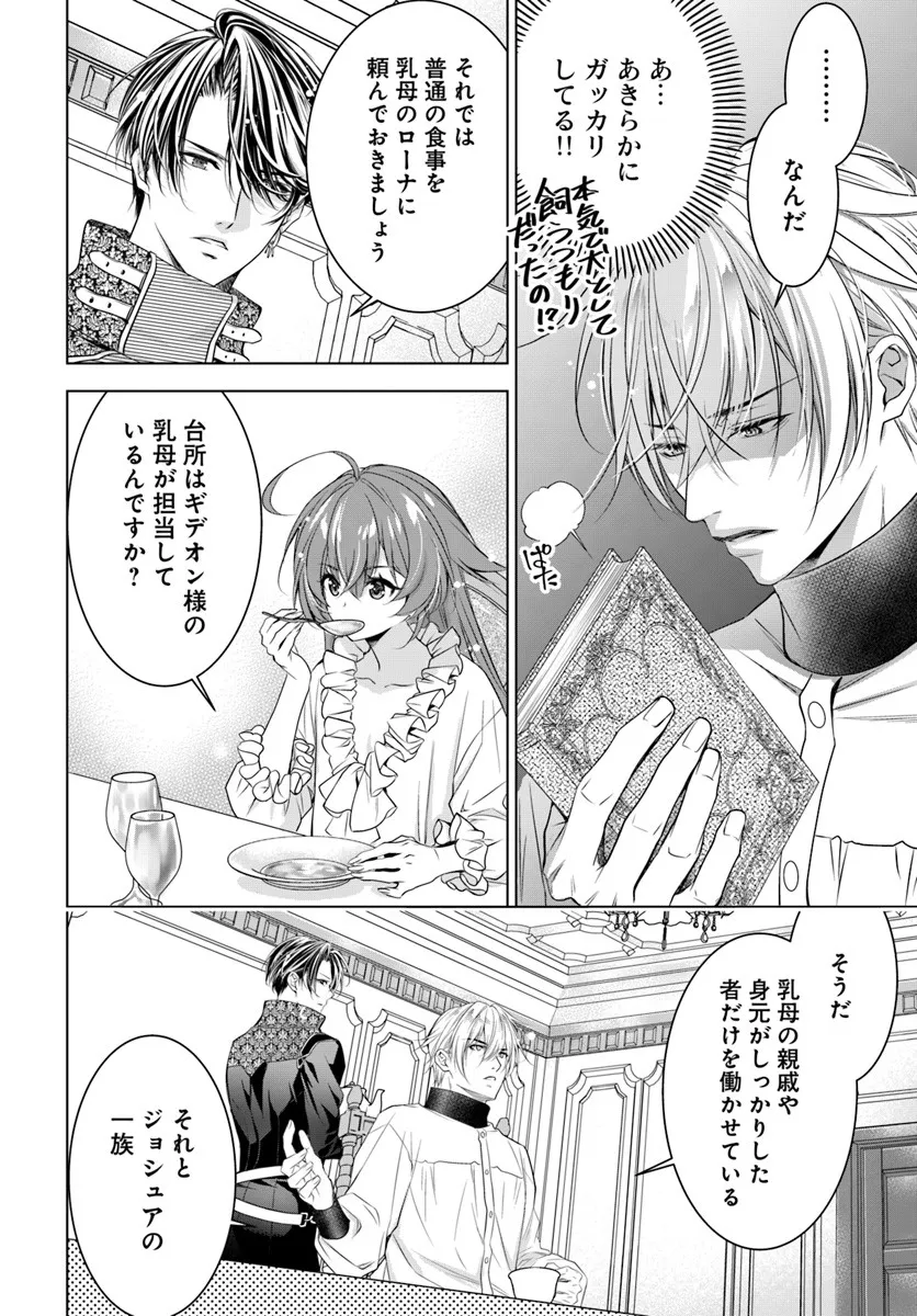 Kokuou Heika, Watashi wo Katte Kudasai! Chapter 5 20ページ