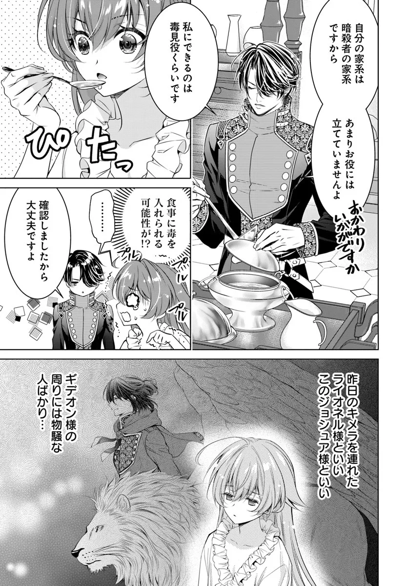 Kokuou Heika, Watashi wo Katte Kudasai! Chapter 5 21ページ