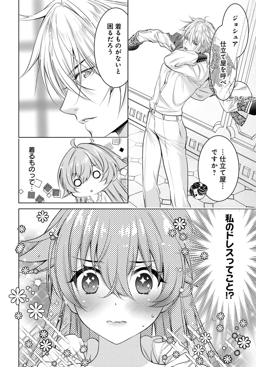 Kokuou Heika, Watashi wo Katte Kudasai! Chapter 5 24ページ