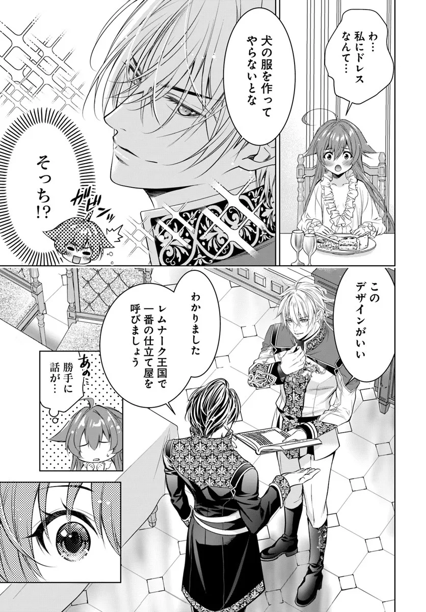 Kokuou Heika, Watashi wo Katte Kudasai! Chapter 5 25ページ