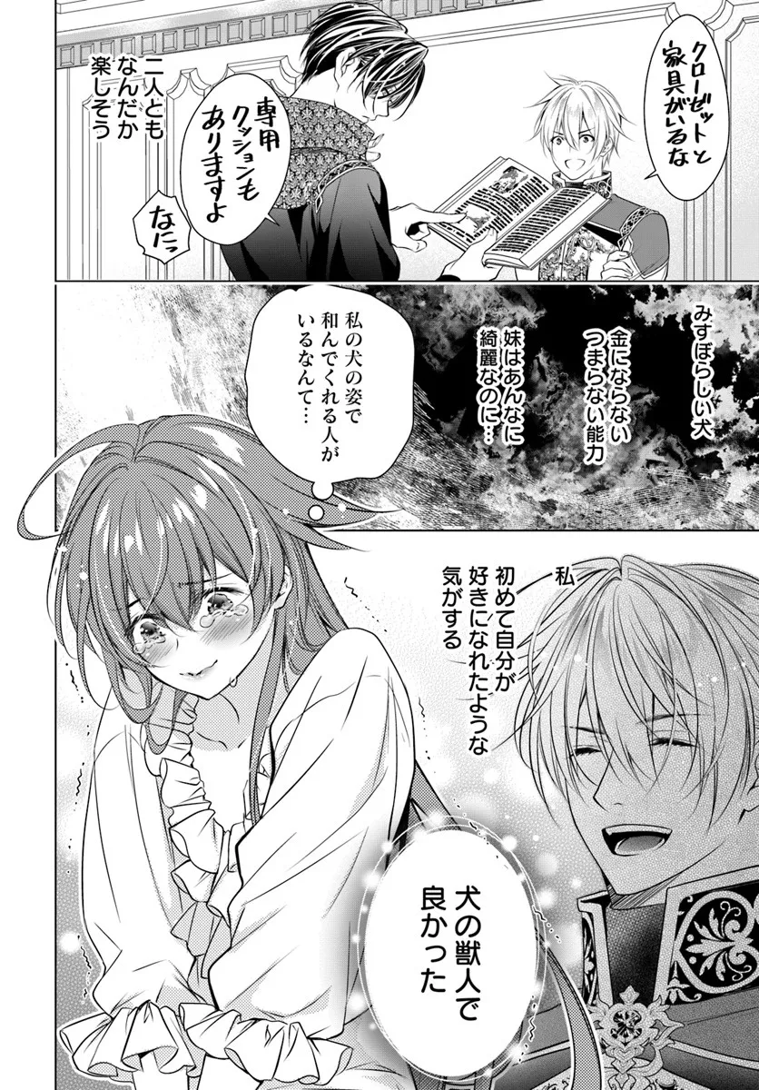 Kokuou Heika, Watashi wo Katte Kudasai! Chapter 5 26ページ