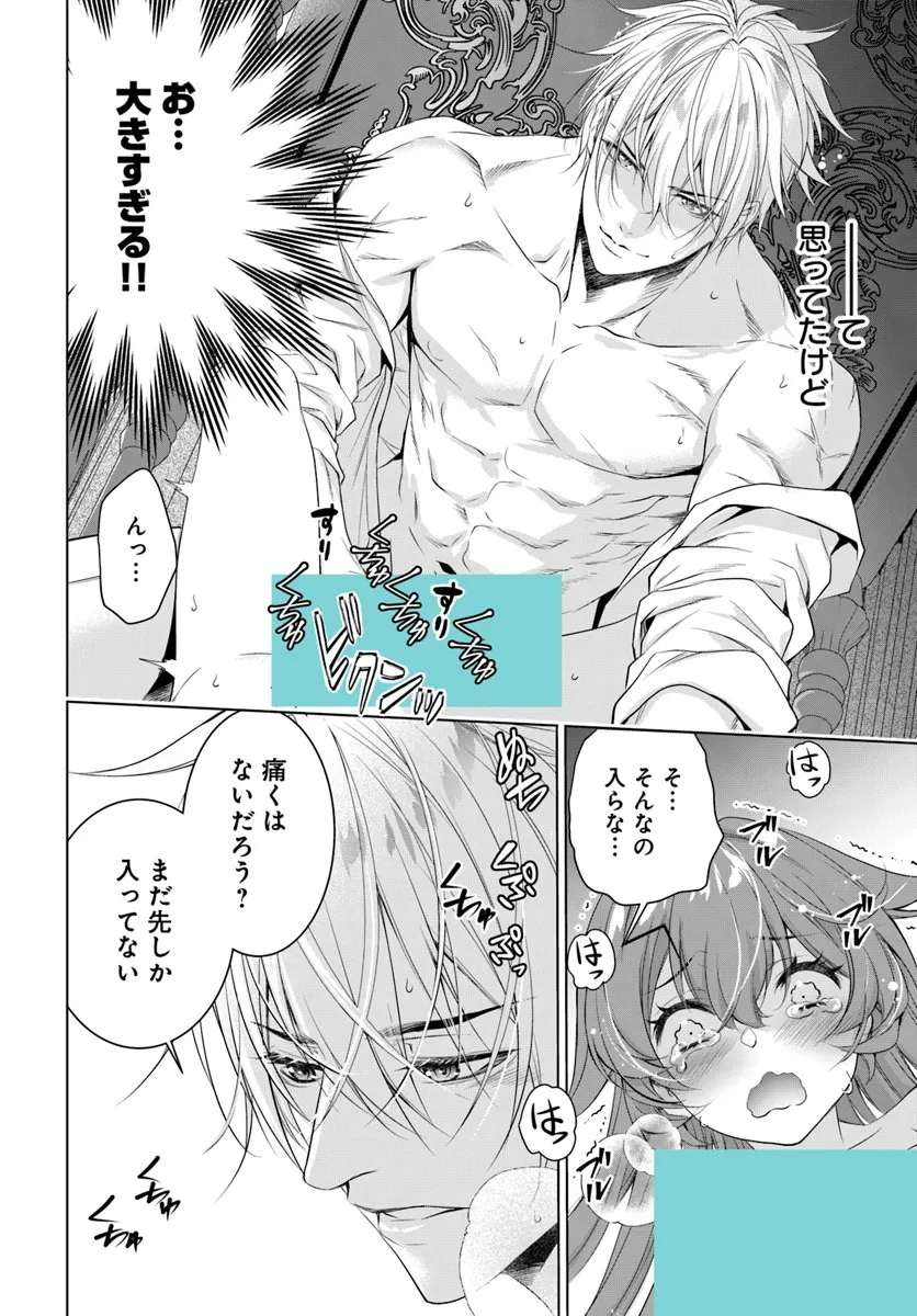 Kokuou Heika, Watashi wo Katte Kudasai! Chapter 5 8ページ