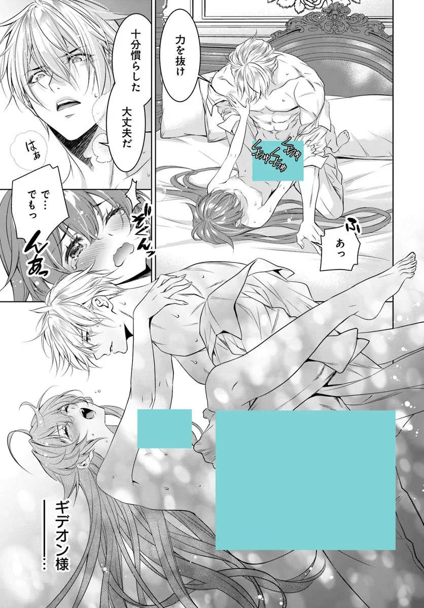 Kokuou Heika, Watashi wo Katte Kudasai! Chapter 5 9ページ