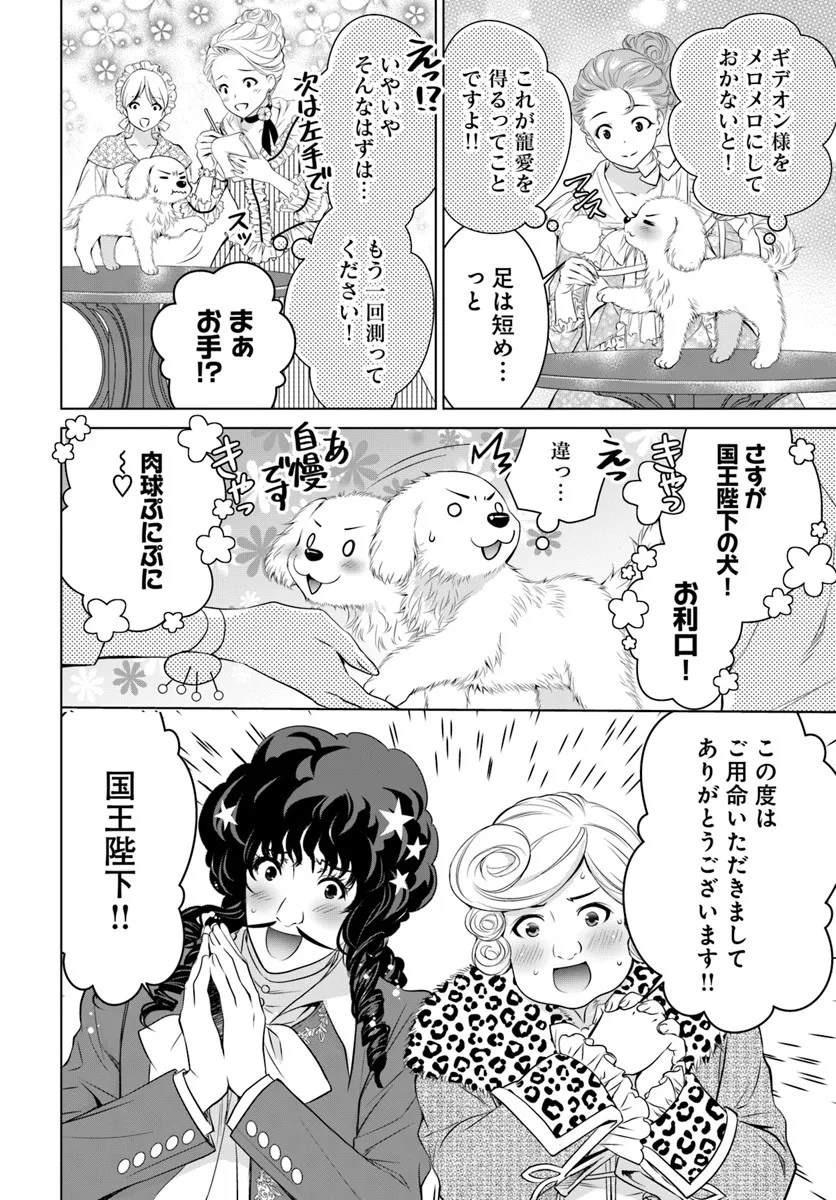 Kokuou Heika, Watashi wo Katte Kudasai! Chapter 6 2ページ